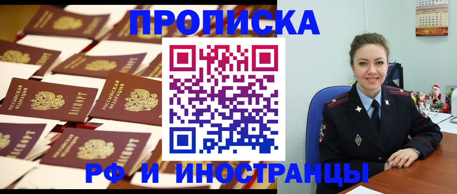 прописка штамп в Салавате