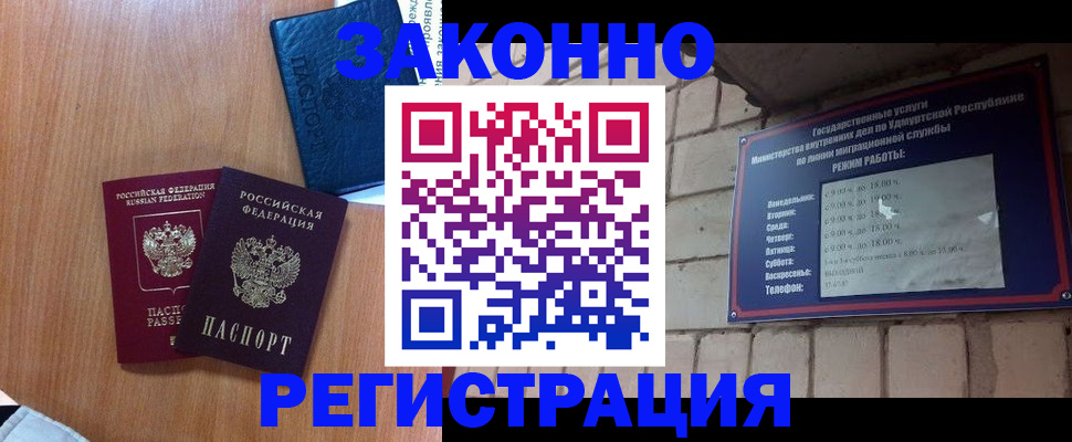 регистрация в Салавате